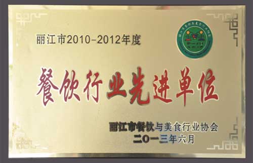 餐飲行業先進單位